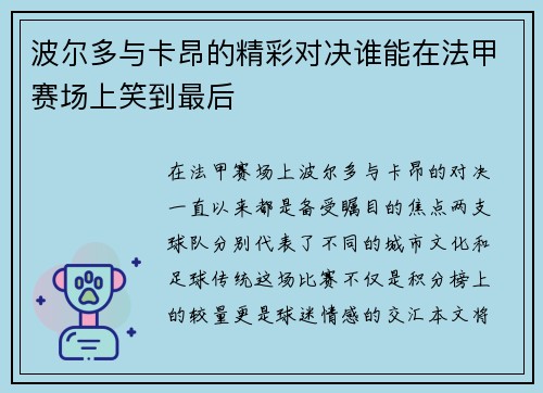 波尔多与卡昂的精彩对决谁能在法甲赛场上笑到最后